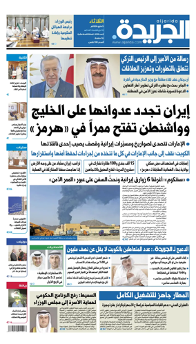 Cover of Al Jarida (Kuwait)