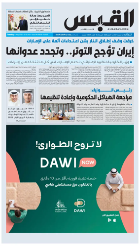 Cover of Al Qabas
