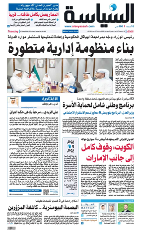 Cover of Al Seyassah