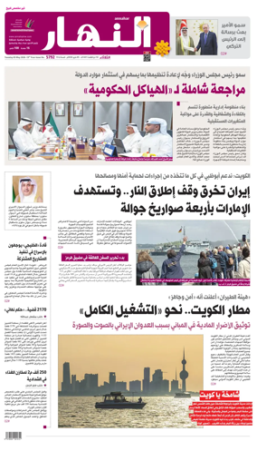 Cover of Annahar Newspaper