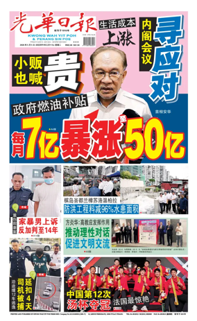 Cover of guang hua ri bao (wan)