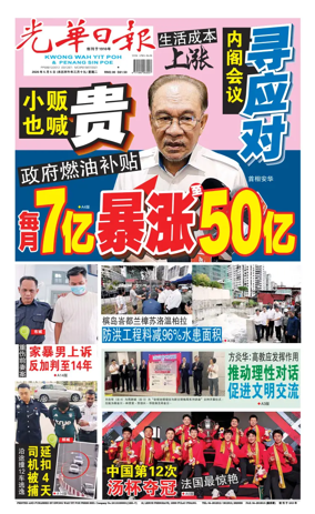 Cover of Kwong Wah Yit Poh Press Early Edition