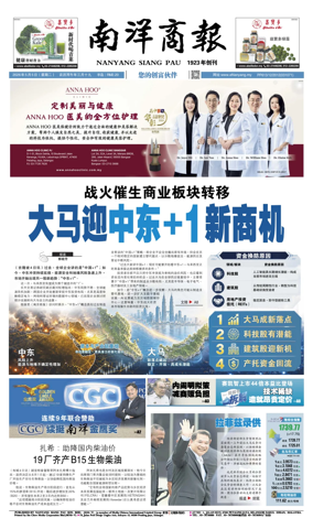Cover of Nanyang Siang Pau