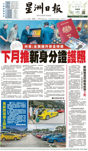 Cover of Sin Chew Daily - Johor Edition (Day)