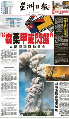 Cover of Sin Chew Daily - Metro Edition (Evening)