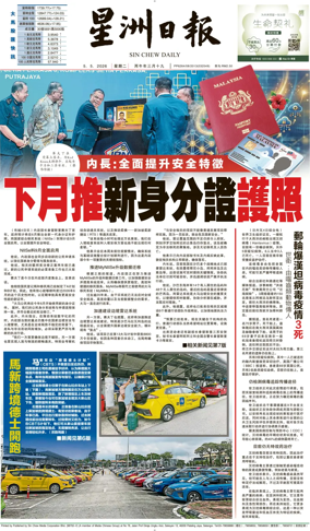 Cover of Sin Chew Daily - Northern Edition