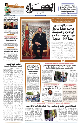 Cover of Assahraa Al Maghribiya
