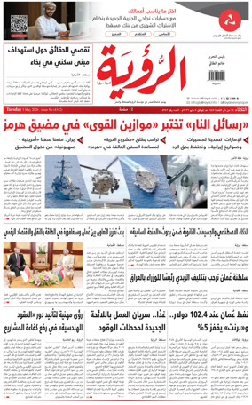 Cover of Al Roya