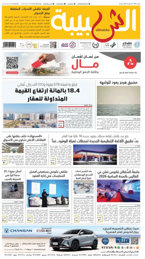 Cover of Al Shabiba