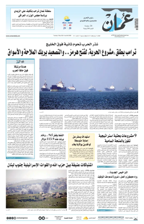 Cover of Oman Daily