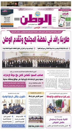 Cover of Al-Watan (Qatar)