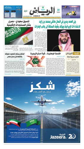 Cover of Al Riyadh newspaper