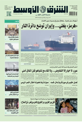 Cover of Asharq Al-Awsat Saudi Edition