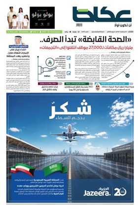 Cover of Okaz