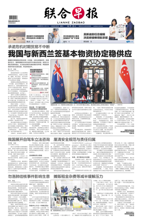 Cover of Lianhe Zaobao