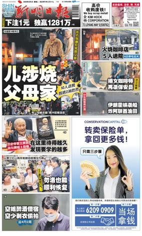 Cover of Shin Min Daily News