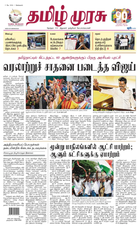 Cover of Tamil Murasu