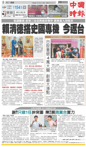 Cover of China Times