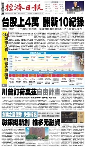 Cover of Economic Daily News (Taiwan)