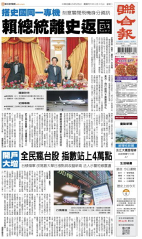 Cover of United Daily News (Taiwan)