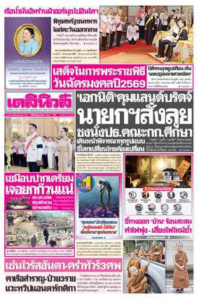 Cover of Daily News Thailand