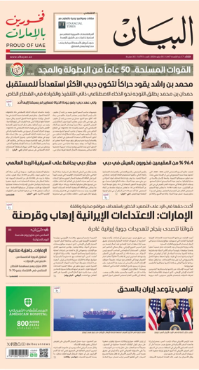 Cover of Al Bayan