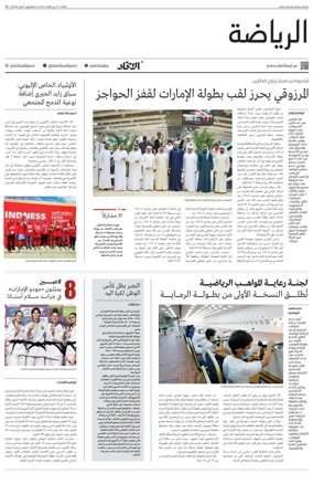Cover of Al-Ittihad - Sports