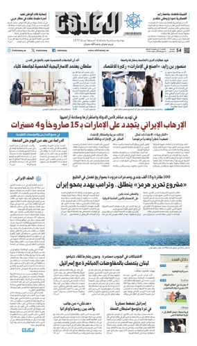 Cover of Al Khaleej