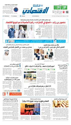 Cover of AlKhaleej - Economy