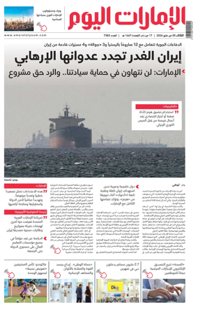 Cover of Emarat Al Youm