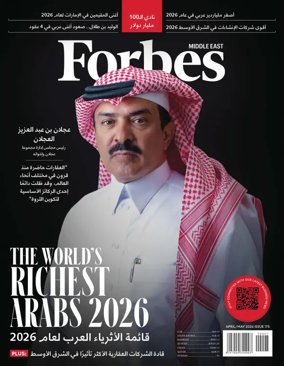 Cover of Forbes Middle East (Arabic)