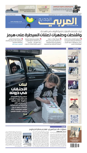 Cover of Al Araby Al Jadeed