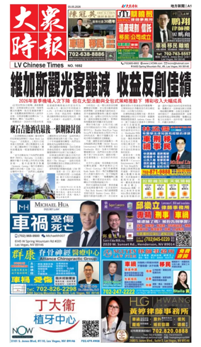 Cover of Las Vegas Chinese Newspaper