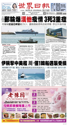 Cover of World Journal (New York)