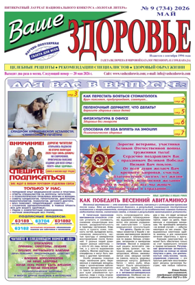 Cover of Vashe Zdorovie