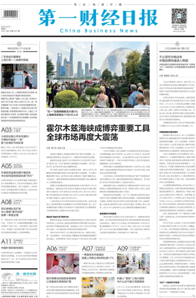 Cover of China Business News