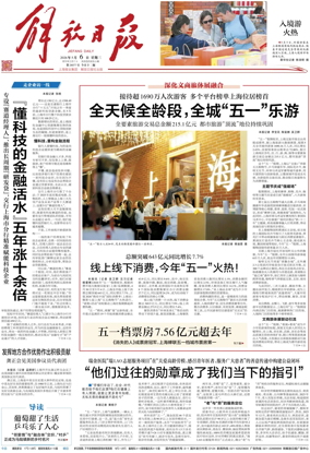 Cover of Jiefang Daily