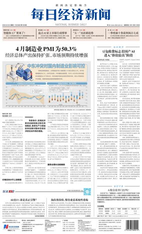 Cover of National Business Daily