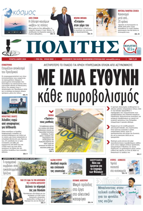 Cover of Politis