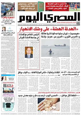 Cover of Al Masry Al Youm
