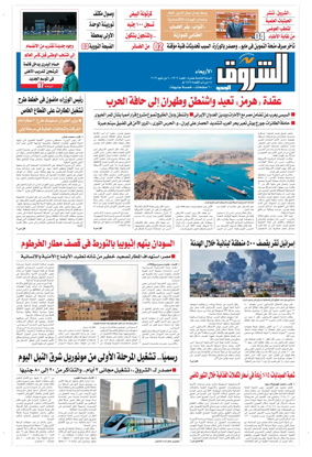 Cover of Shorouk