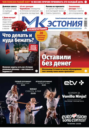 Cover of MK Estonia