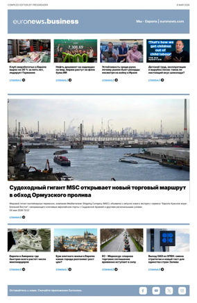 Cover of Euronews Business (Russian) Compiled Edition