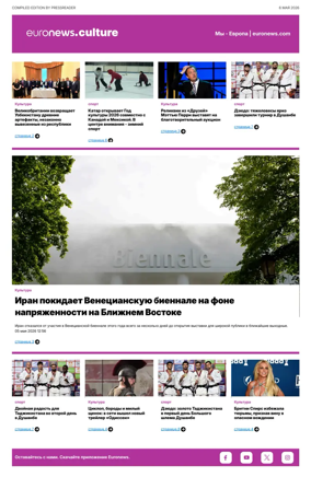 Cover of Euronews Culture and Sports (Russian) Compiled Edition