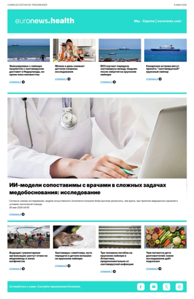 Cover of Euronews Health (Russian) Compiled Edition