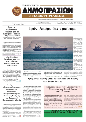 Cover of Efimeris Dimoprasion