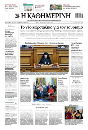 Cover of Kathimerini Greek