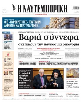 Cover of Naftemporiki
