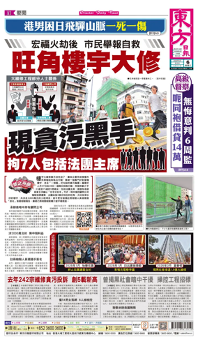 Cover of Oriental Daily News (HK)