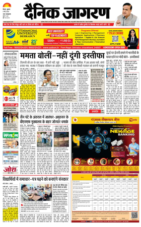 Cover of Dainik Jagran Hisar